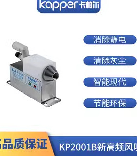 Kapper卡帕尔KP2001B快速消除高频除静电离子风嘴迷你强劲大风量