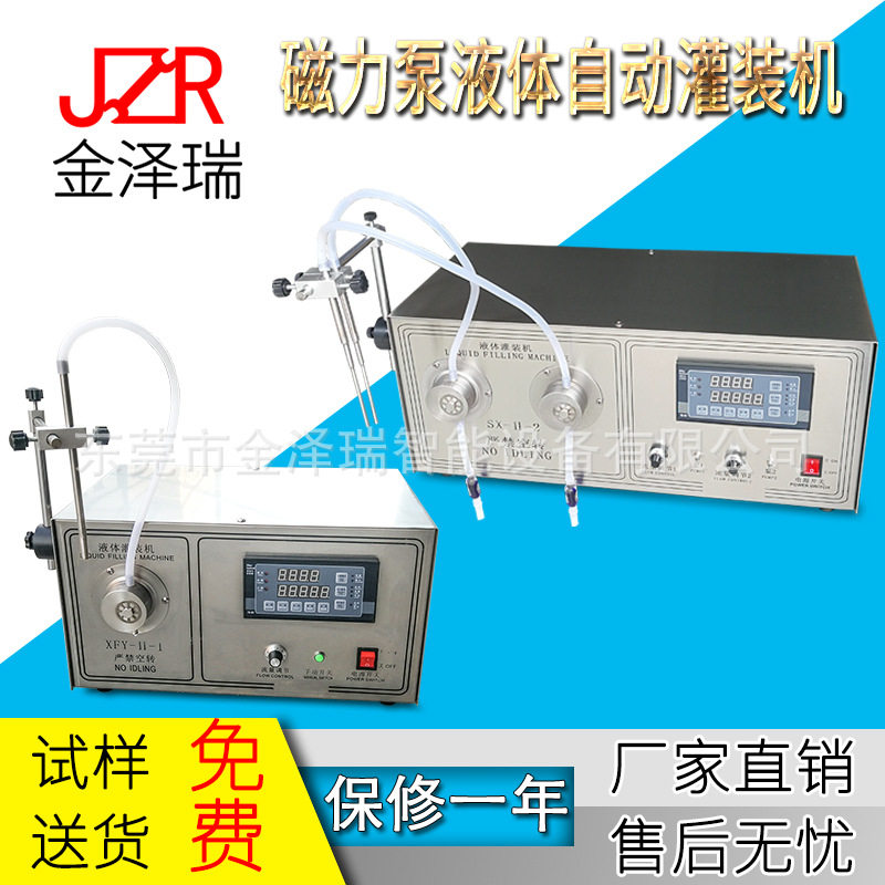 广东东莞金泽瑞 蚊香液保湿水防蚊液洗手液足浴液灌装机,清洗/食品/商业设备,其他食品加工设备,淘宝优惠券,粉丝福利购,淘宝优惠卷