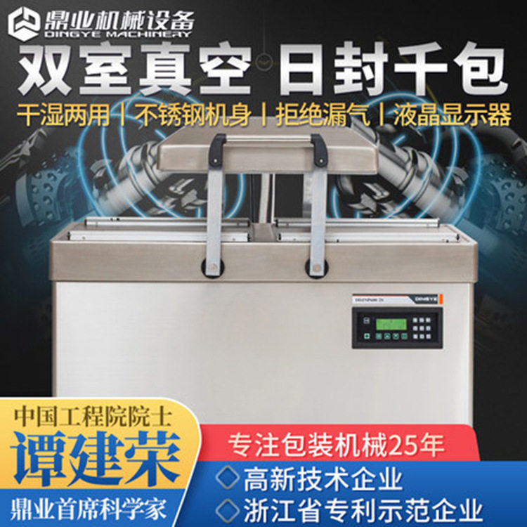 鼎业单双室真空机DDZSP-600-2S干湿两用自动食品封口抽真空包装机