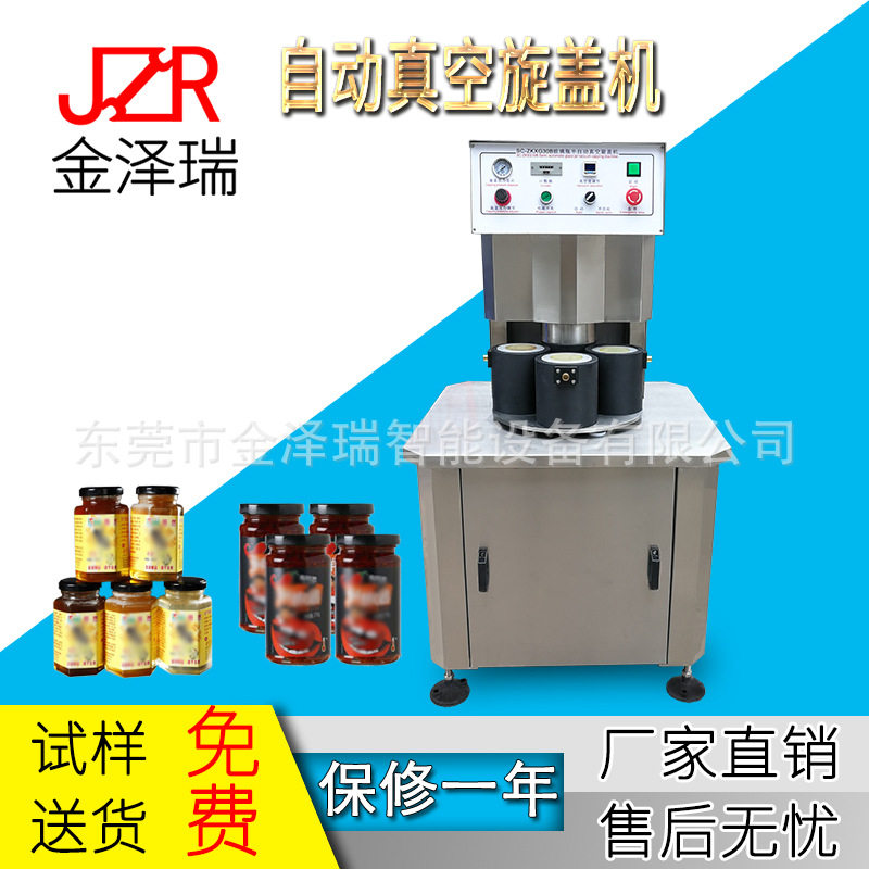 金泽瑞半自动真空旋盖机四工位玻璃瓶真空封盖机定制旋盖设备