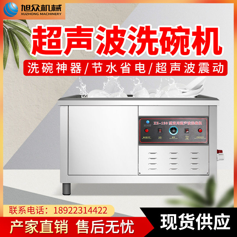 超声波洗碗机商用厨房酒店火锅店多功能自动刷洗碗机龙虾清洗机器