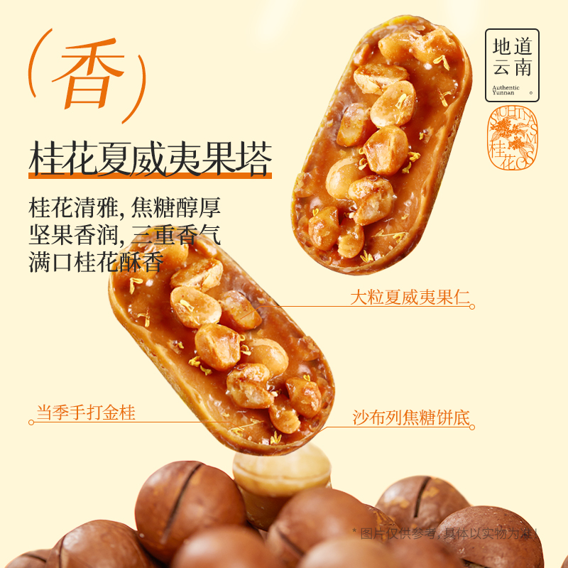 嘉华桂花夏威夷果塔云南伴手礼