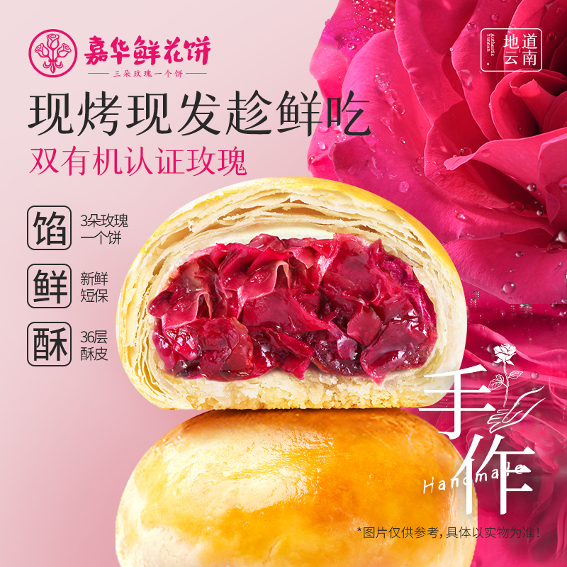 现烤嘉华鲜花饼旗舰店云南特产玫瑰蛋黄酥老式糕点心休闲零食小吃