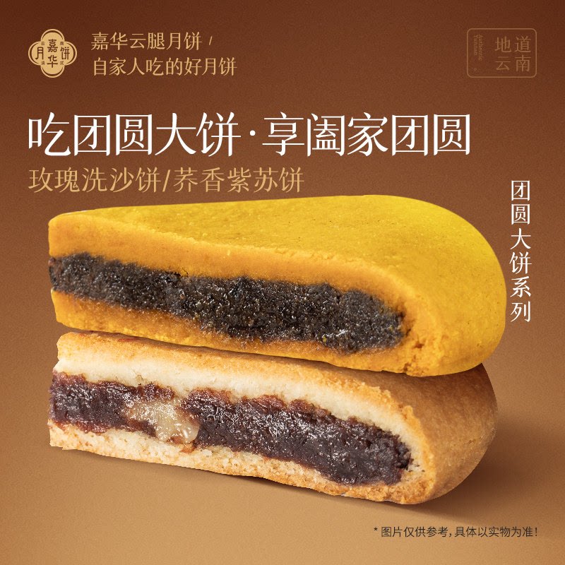 【百补】嘉华团圆大月饼玫瑰豆沙糕点心礼盒云南特产零食中秋送礼