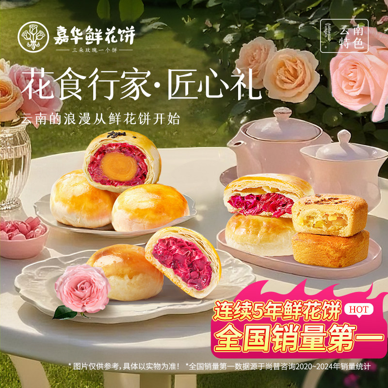 嘉华鲜花饼伴手礼盒多味可选