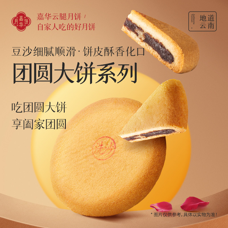 嘉华团圆大月饼一个装玫瑰豆沙云南特产传统老式酥皮糕点中秋送礼