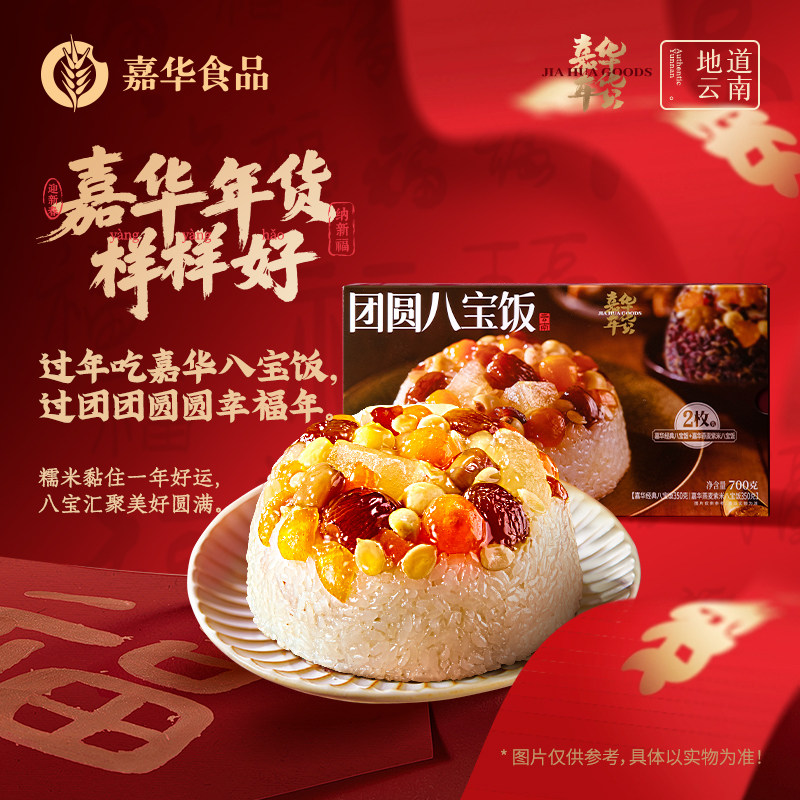 嘉华八宝饭糯米饭团紫米燕麦速食加热即食早餐春节年货送礼年夜饭,粮油调味/速食/干货/烘焙,饭团/八宝饭,淘宝优惠券,粉丝福利购,淘宝优惠卷