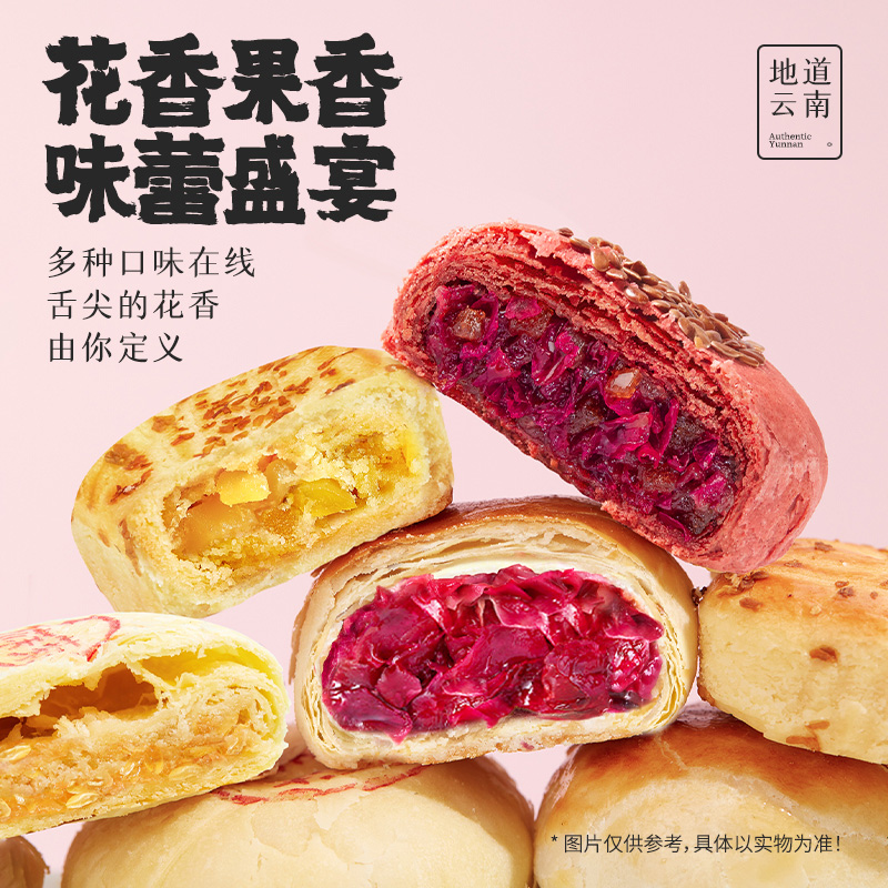 嘉华鲜花饼零食糕点心4味8枚装