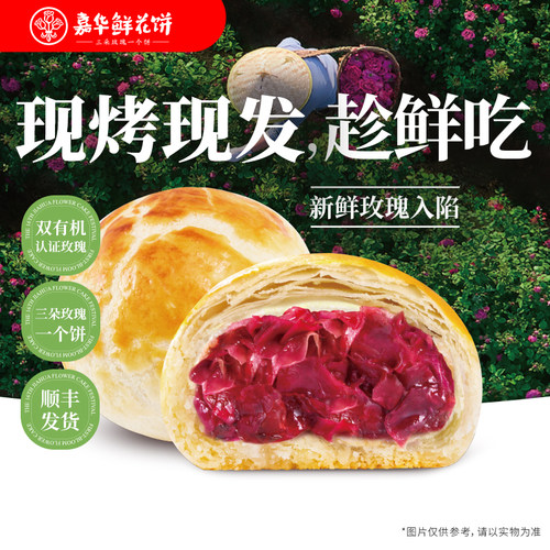 嘉华鲜花饼云南特产伴手礼盒