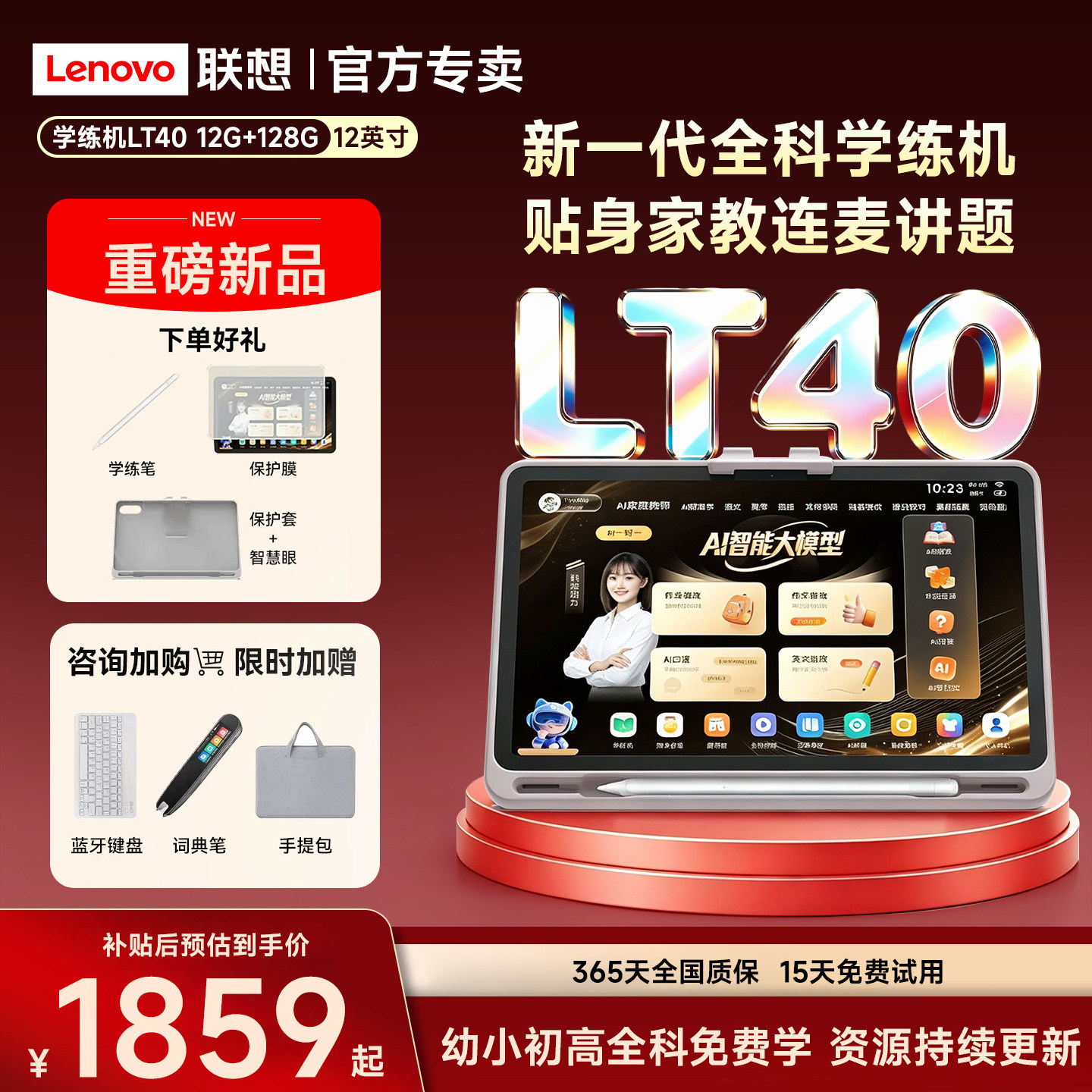 联想全科学练机LT4012英寸128G