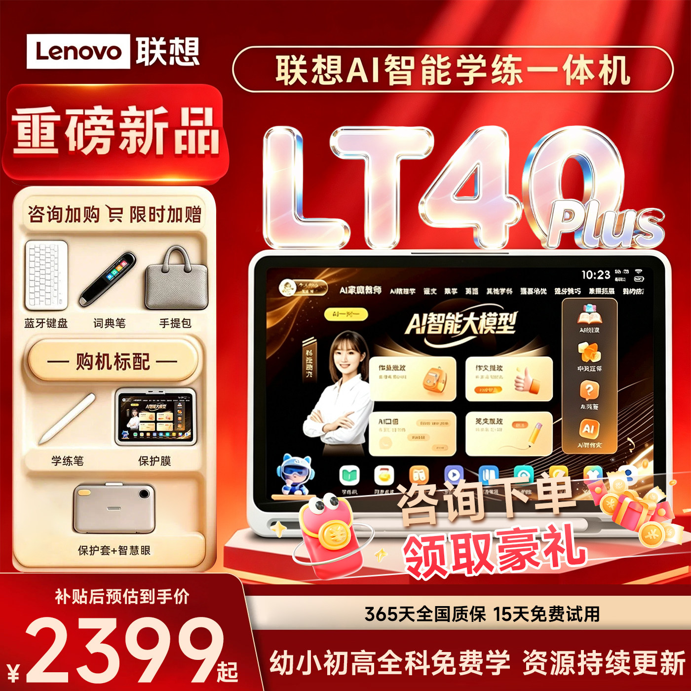 联想全科学练机LT40Plus学习平板