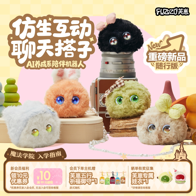 【随行升级版】Fuzozo芙崽AI智能陪伴机器人情感毛绒五行潮玩礼物