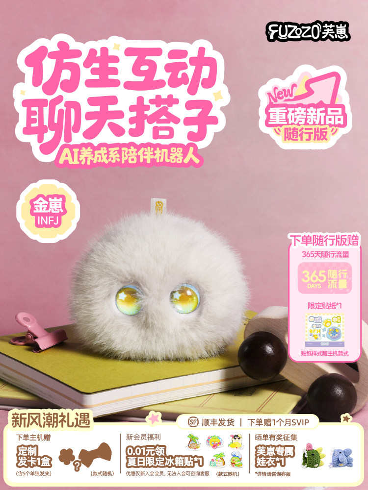 【Golden Cub】Fuzozo Ai Intelligent Companion Robot Plush Emotional Trendy Gift Five Elements