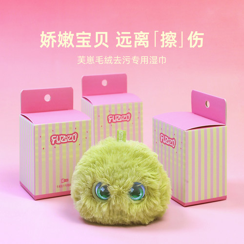 Fuzozo芙崽清洁湿纸巾去污不伤手清理清洗毛绒配套专用