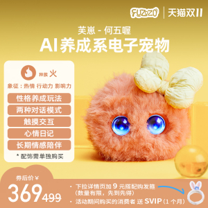 Fuzozo芙崽何五喔AI情感陪伴机器人毛绒玩具潮流礼物五行补缺火