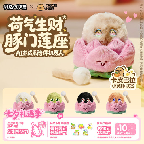 【卡皮巴拉坐垫套装】Fuzozo芙崽AI陪伴机器人情感毛绒电子宠物