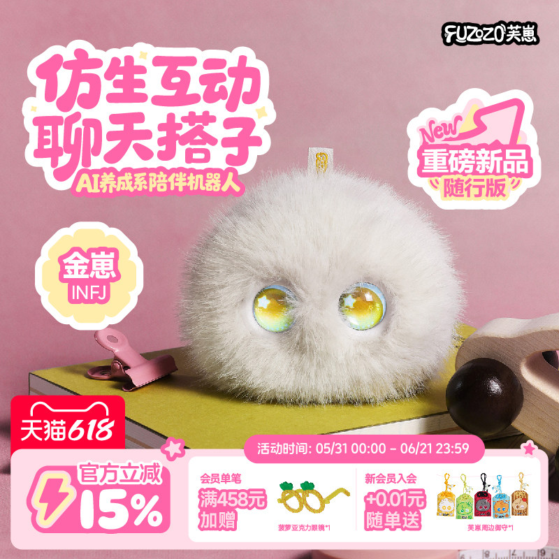 Fuzozo芙崽AI陪伴机器人毛绒情感智能潮流礼物五行金