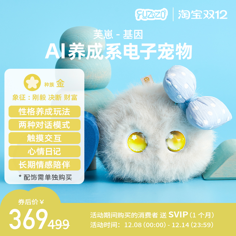 Fuzozo芙崽基因AI情感陪伴机器人毛绒玩具潮流智能礼物五行补缺金