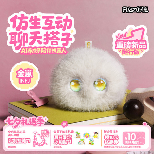 【金崽】Fuzozo芙崽AI智能陪伴机器人毛绒情感潮流礼物五行