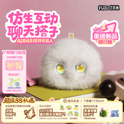 【金崽】Fuzozo芙崽AI智能陪伴机器人毛绒情感潮流礼物五行