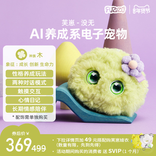 Fuzozo芙崽没无AI情感陪伴机器人毛绒玩具智能潮流礼物五行补缺木