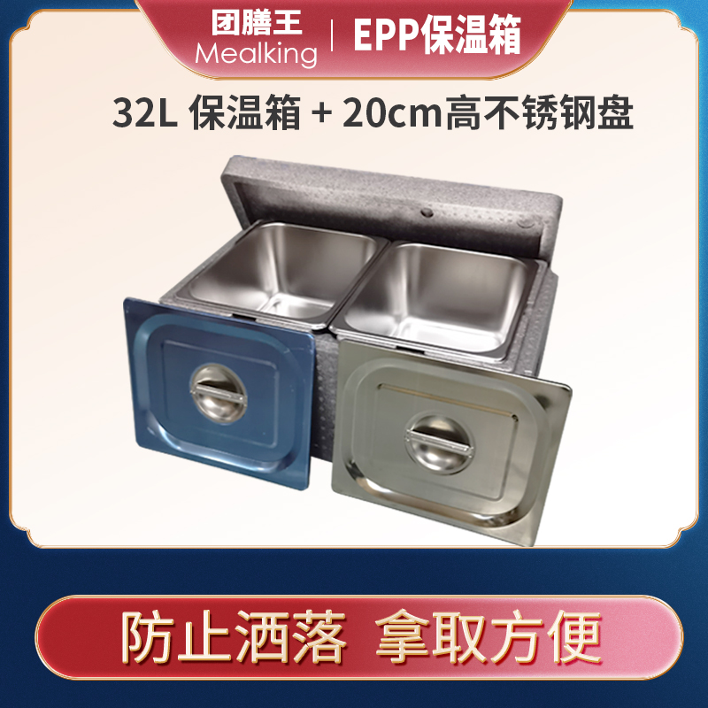 不锈钢份数盘保温箱EPP打米饭外卖甜品冷藏食堂盛菜分数盆泡沫箱