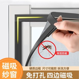 纱窗 家用防蚊防虫可磁吸防蚊窗户纱网免打孔纱窗帘可定制免安装
