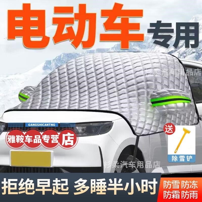 电动四轮车防雪罩遮雪挡前挡风玻璃罩车衣半罩防雨电车新能源代步
