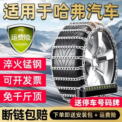 适用于长城汽车防滑链SUV轿车通用型哈弗H256F978大狗雪地轮胎链