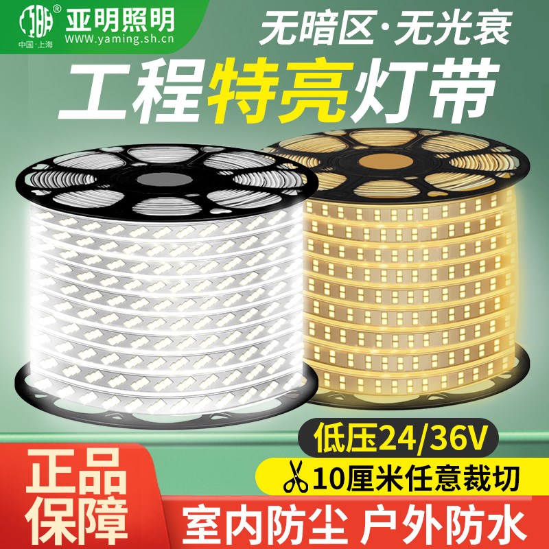亚明低压灯带led灯条家用超亮外墙商用24V室外户外防水36V线灯带
