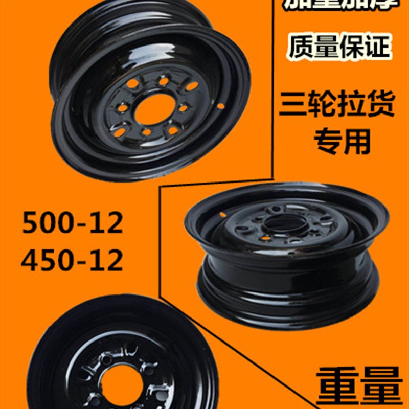 宗申福田三轮车400-12/450-12/500-12加厚钢圈摩托车配件后轮轮毂
