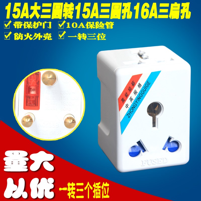 15A大南非插头转16A三扁插座一转三位国标多用插空调转换器包邮