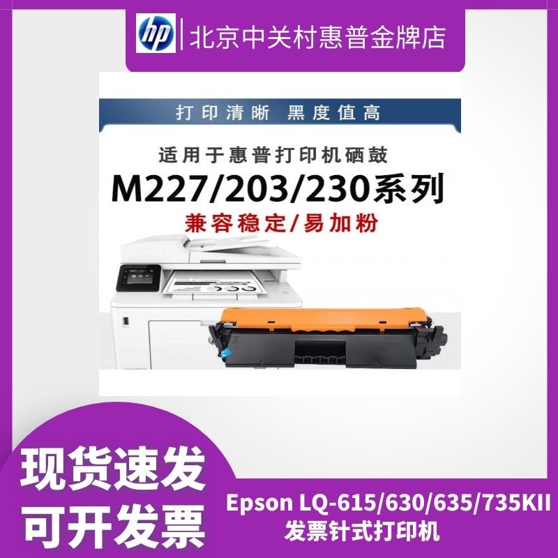 惠普227/203/108/104/132/429/136打印机硒鼓粉盒易加粉耗材
