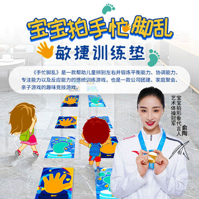 宝宝拍手忙脚乱手脚并用儿童玩具垫婚礼团建整蛊趣味游戏道具感统