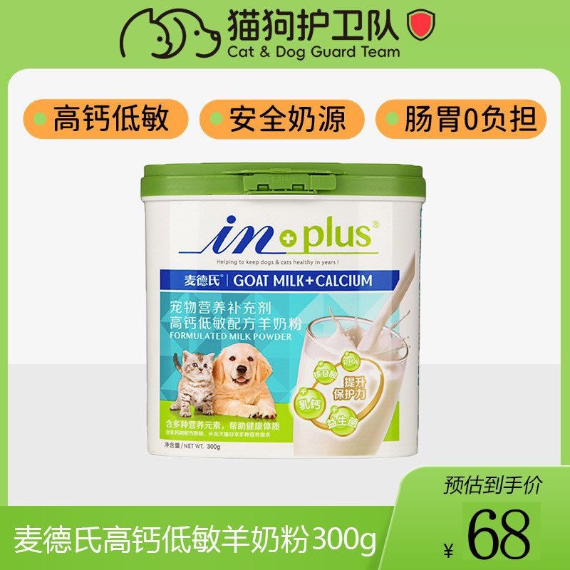 麦德氏羊奶粉幼猫咪专用狗用猫喝的奶布丁宠物营养补充剂幼犬300g