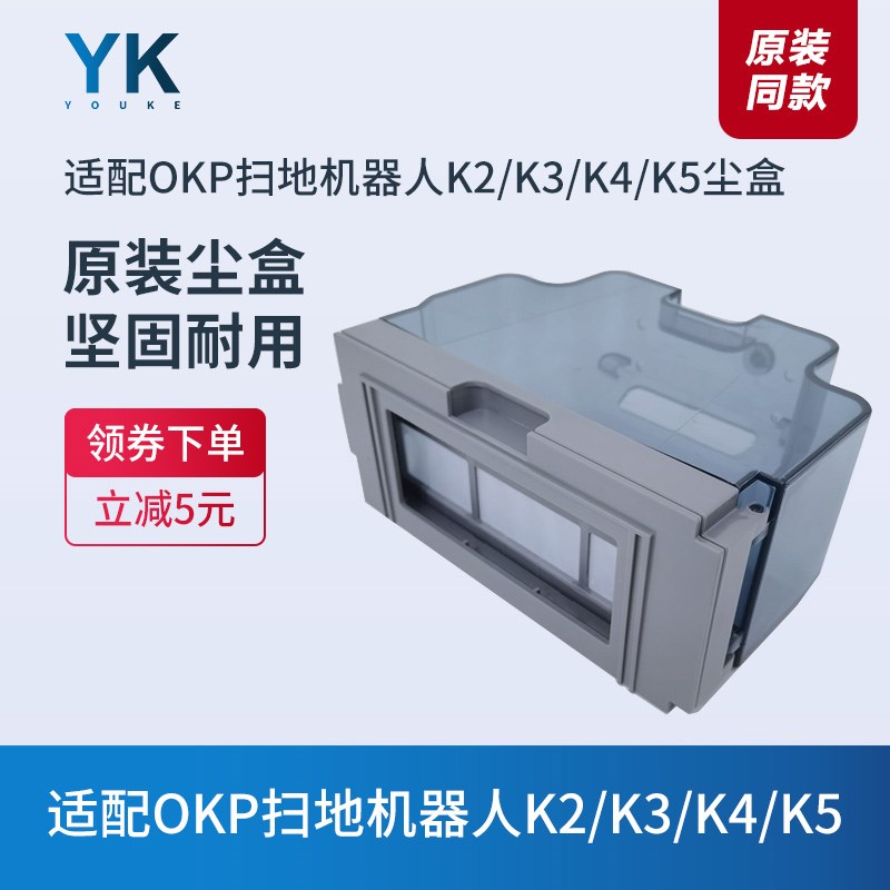 适配OKP扫地机器人配件K2 K3 K4 K5灰尘盒组件垃圾盒集尘盒原装