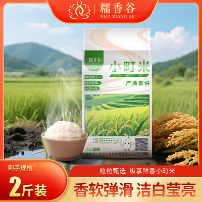 东北稻花小町米包邮产地直发