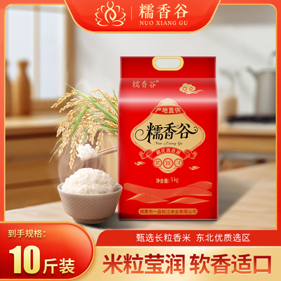 东北稻花长粒香大米软糯弹牙