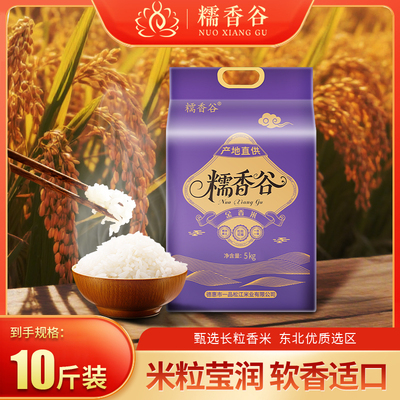 东北稻花长粒香大米软糯弹牙