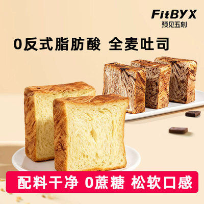 预见五刻全麦吐司面包健身代餐