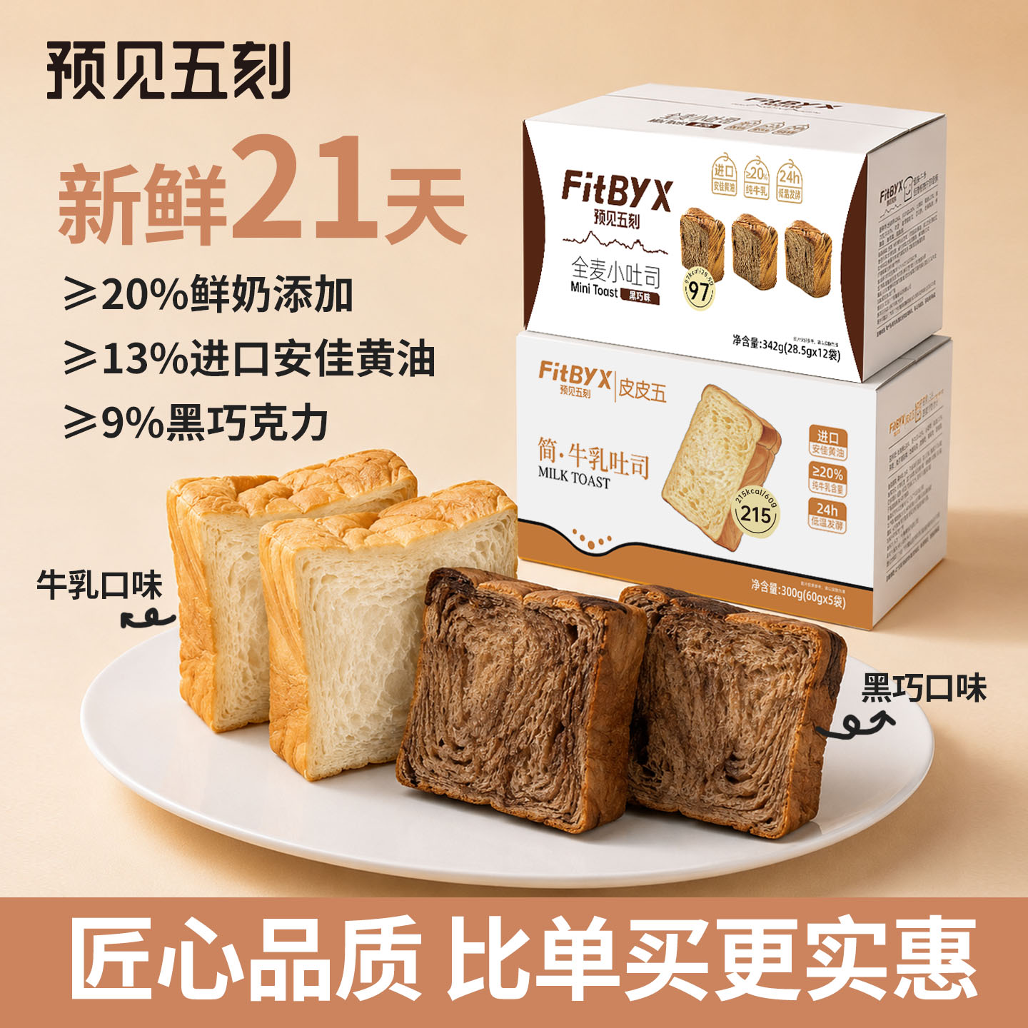 预见五刻全麦青稞小吐司厚切巧克力黄油面包0添加剂学生健康早餐