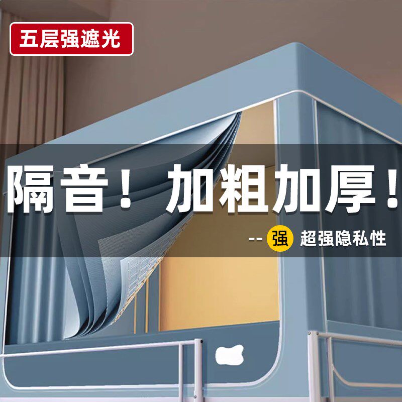隔音床帘学生宿舍上下铺蚊帐全包床帘一体式单人床幔支架加厚加粗