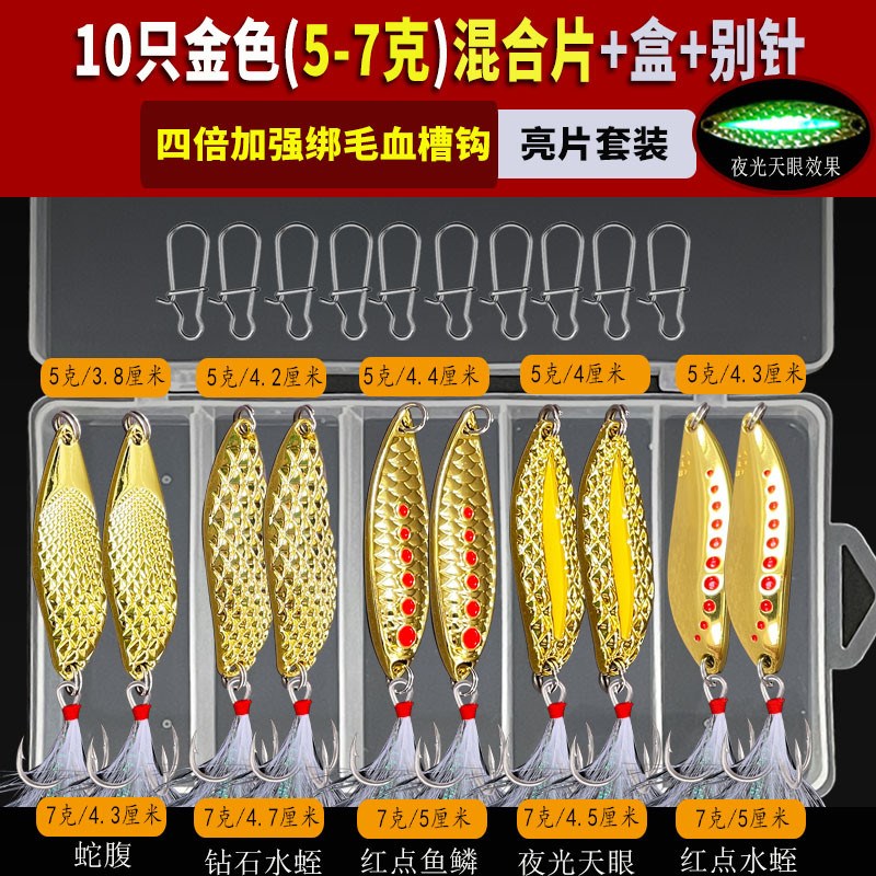 金属亮片路亚饵套装远投水蛭淡水鳜鱼翘嘴鳜鱼海鲈鱼专用假饵新款
