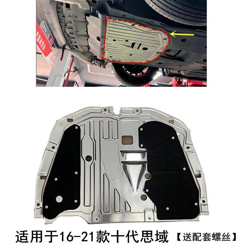 适用于十代思域i发动机下护板原车款16-21款思域车底护板加装铝板