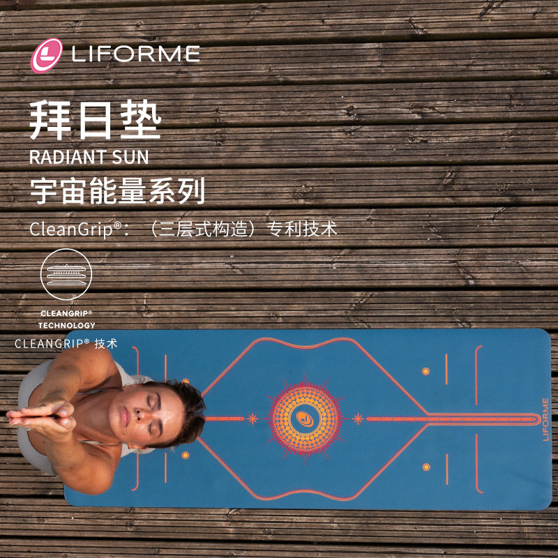 Liforcme瑜伽垫女天然橡胶体位线吸汗防滑土豪健身垫新品拜日垫