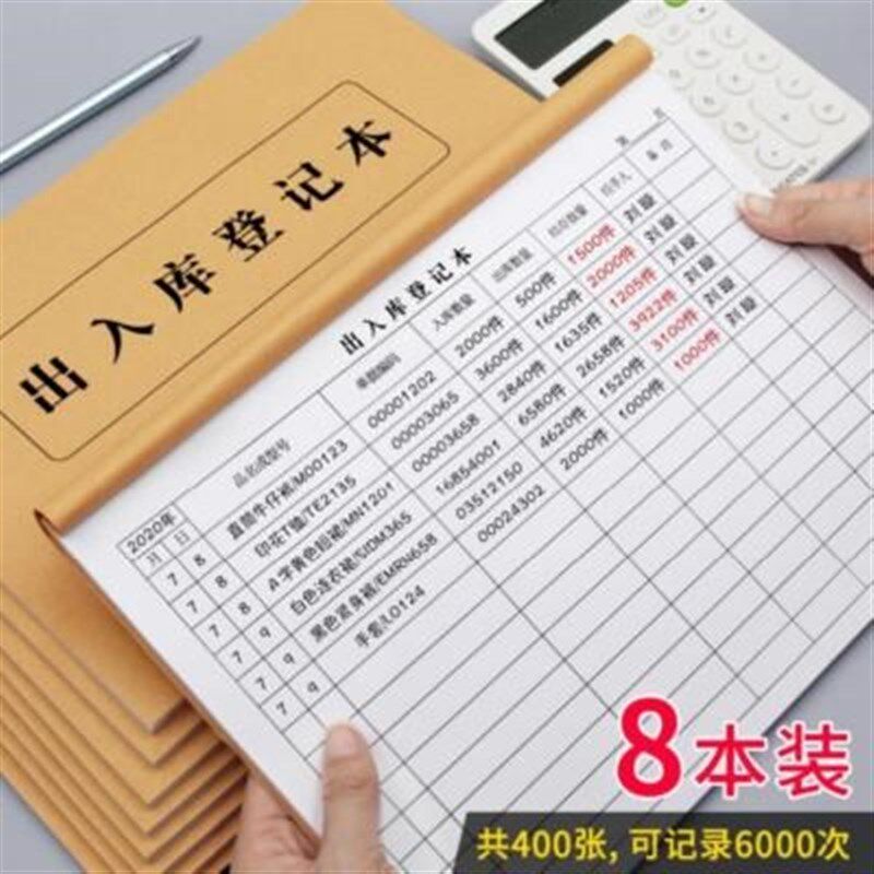 库存库出入饮料记账明细。进本台账本厂鞋店出帐车间账本出货工厂