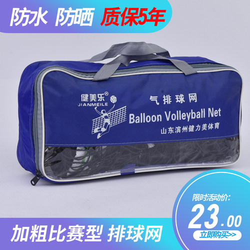 排球网标准比赛专用网沙滩排球网便携H式四面包边加钢丝气排球网