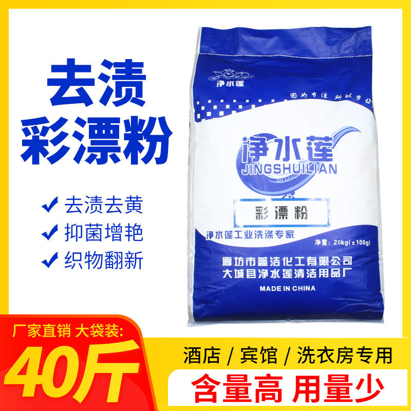 酒店宾馆彩漂粉洗衣房干洗店专用工业漂白剂去Q污渍去黄增白还原