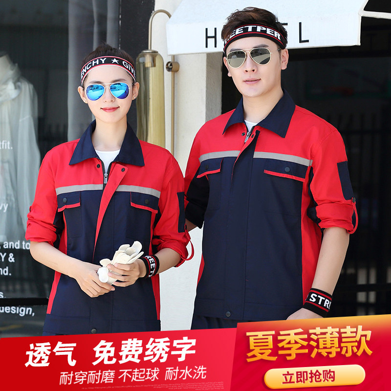 夏季新款工作服男士劳保r服长袖耐磨工程厂服工人汽修工装薄款套