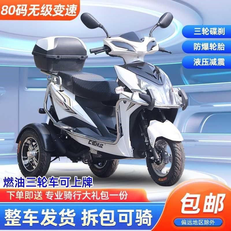 迅龙燃油摩托三轮车高速代步车山区爬坡王汽油踏板车残疾人助力车